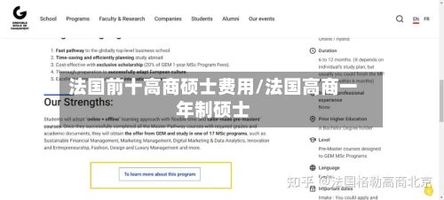 法国前十高商硕士费用/法国高商一年制硕士-第2张图片