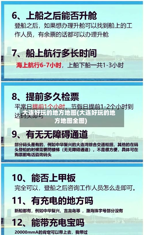 大连好玩的地方地图(大连好玩的地方地图全图)-第2张图片