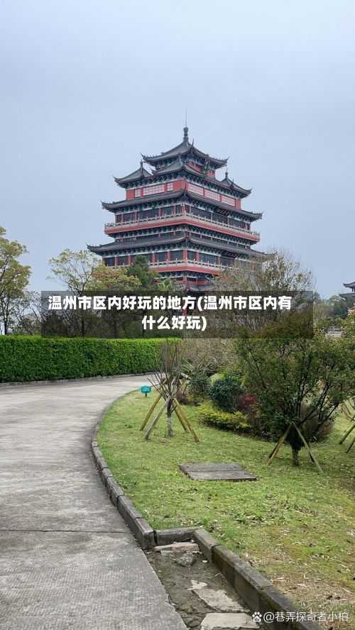 温州市区内好玩的地方(温州市区内有什么好玩)-第2张图片