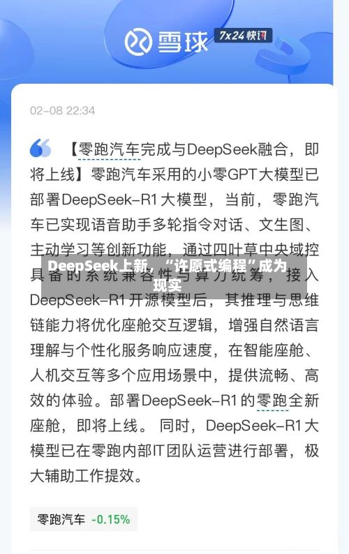 DeepSeek上新，“许愿式编程”成为现实-第3张图片