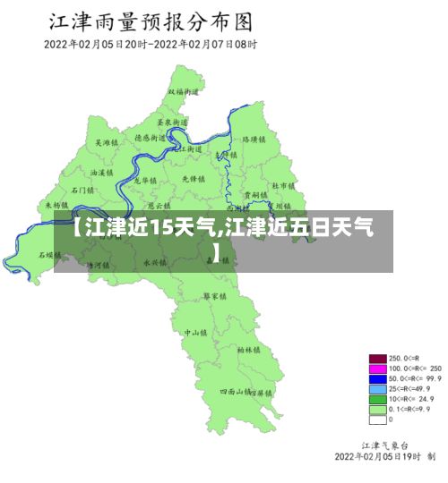 【江津近15天气,江津近五日天气】-第2张图片