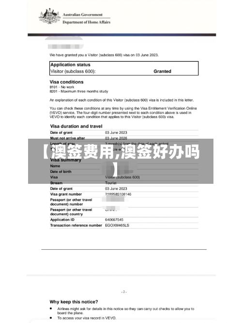 【澳签费用,澳签好办吗】-第2张图片