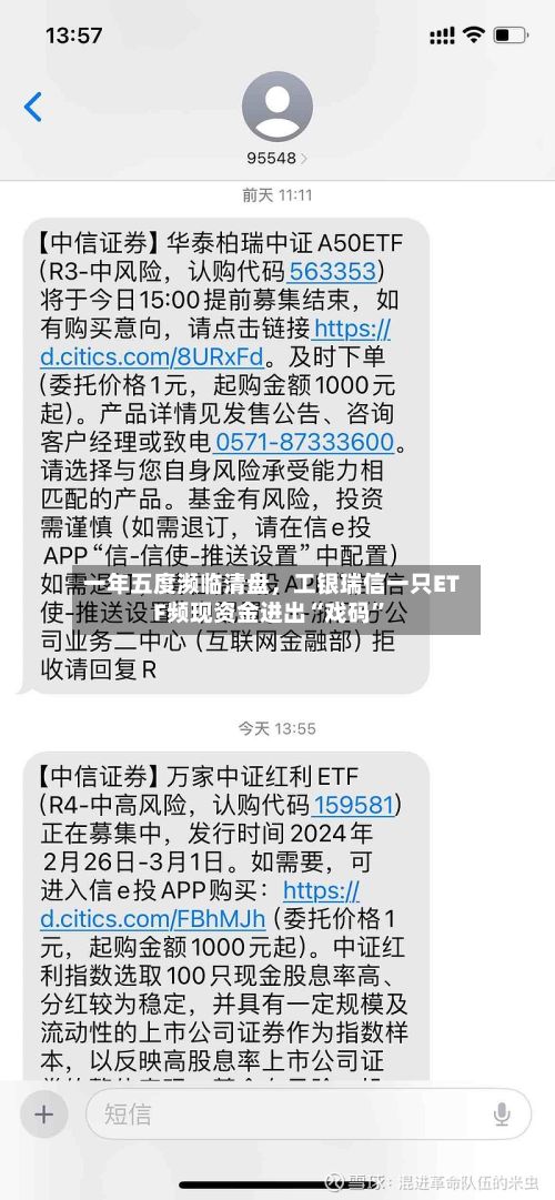 一年五度濒临清盘，工银瑞信一只ETF频现资金进出“戏码”-第2张图片
