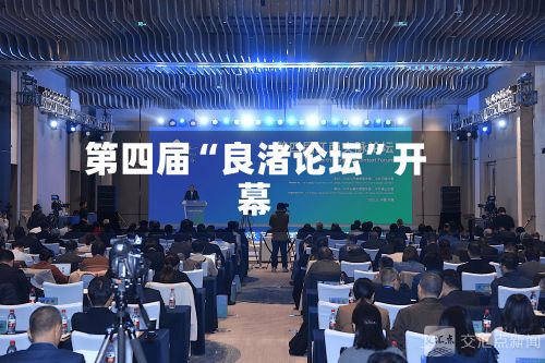 第四届“良渚论坛”开幕-第3张图片
