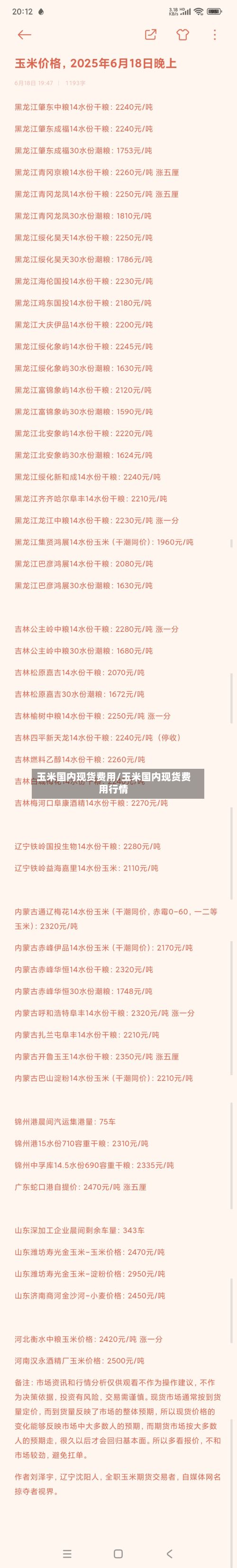 玉米国内现货费用/玉米国内现货费用行情