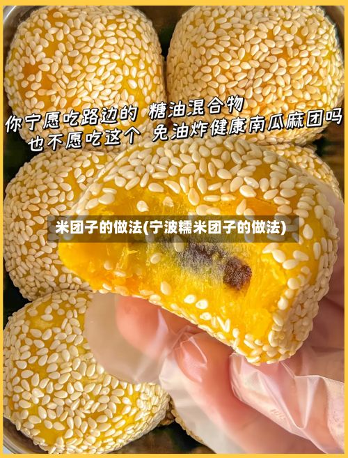 米团子的做法(宁波糯米团子的做法)-第2张图片