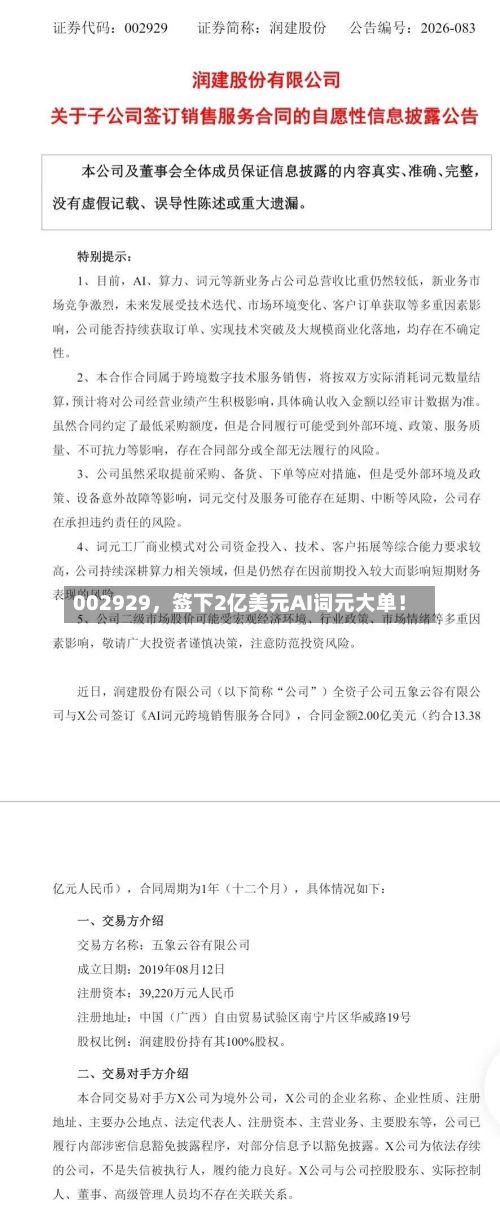 002929，签下2亿美元AI词元大单！-第2张图片