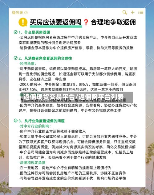 返佣现货交易平台/返佣网平台列表-第3张图片