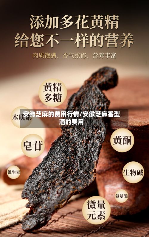 安徽芝麻的费用行情/安徽芝麻香型酒的费用