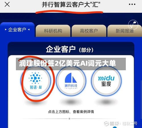 润建股份签2亿美元AI词元大单-第1张图片