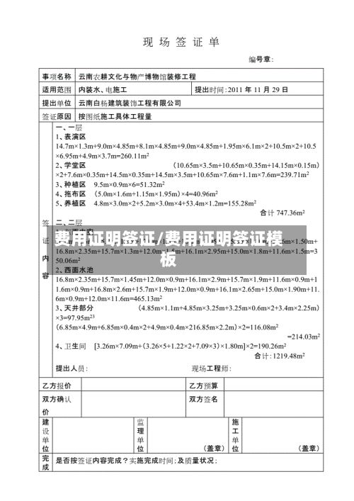 费用证明签证/费用证明签证模板-第2张图片