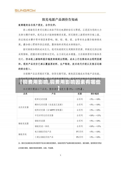 【铜费用影响,铜费用影响因素有哪些】-第3张图片