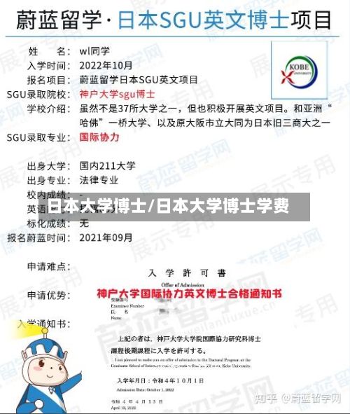 日本大学博士/日本大学博士学费