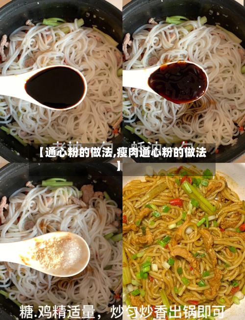 【通心粉的做法,瘦肉通心粉的做法】