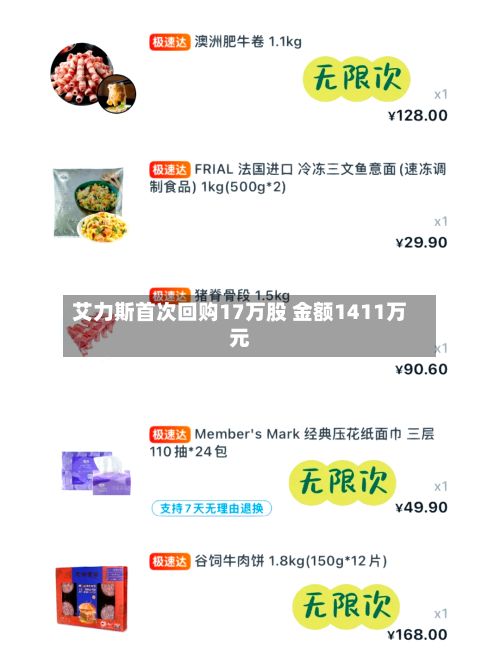艾力斯首次回购17万股 金额1411万元-第2张图片