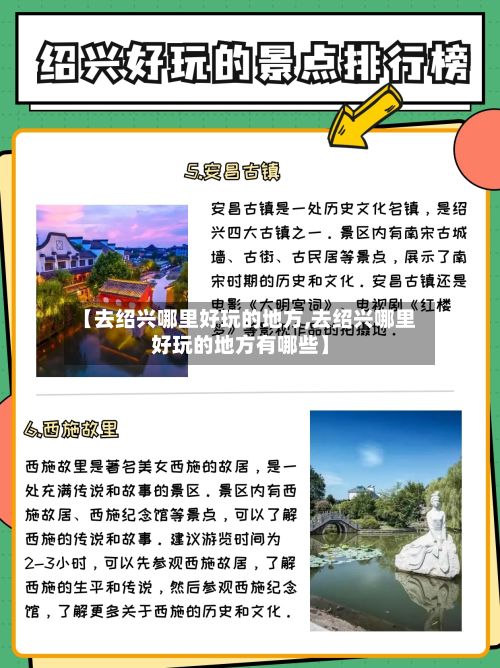 【去绍兴哪里好玩的地方,去绍兴哪里好玩的地方有哪些】