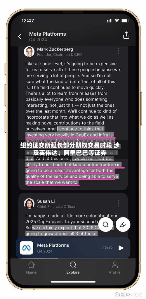 纽约证交所延长部分期权交易时段 涉及英伟达、阿里巴巴等证券-第3张图片