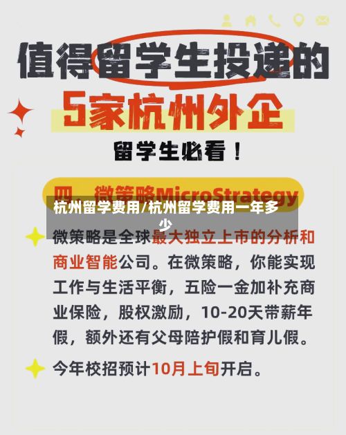 杭州留学费用/杭州留学费用一年多少