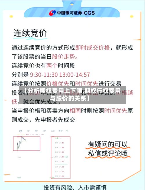 【分析期权费用上下限,期权行权费用与股价的关系】-第2张图片