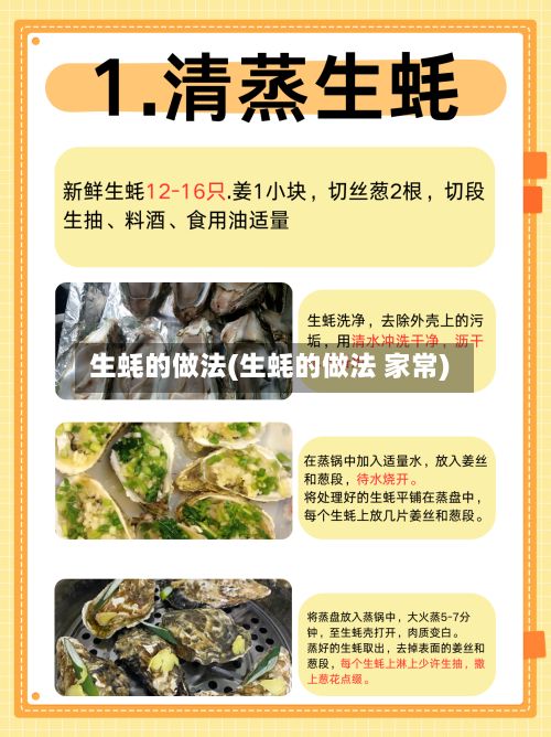 生蚝的做法(生蚝的做法 家常)