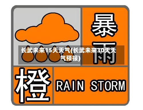 长武未来15天天气(长武未来30天天气预报)-第2张图片