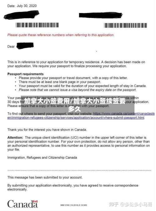 加拿大小签费用/加拿大小签续签要多久-第2张图片