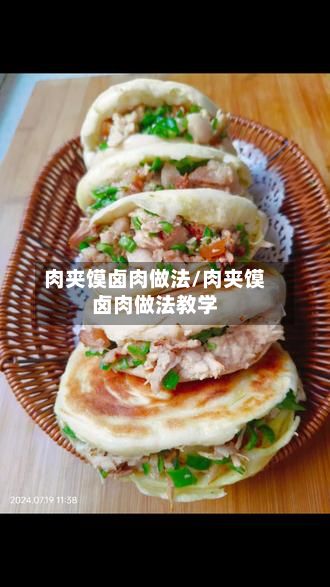 肉夹馍卤肉做法/肉夹馍卤肉做法教学-第2张图片