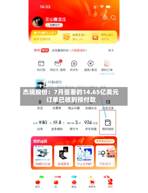 杰瑞股份：7月签署的14.65亿美元订单已收到预付款
