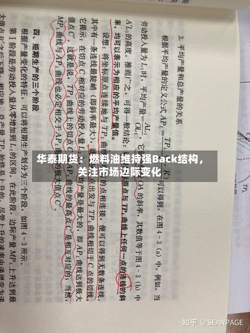 华泰期货：燃料油维持强Back结构	，关注市场边际变化-第1张图片