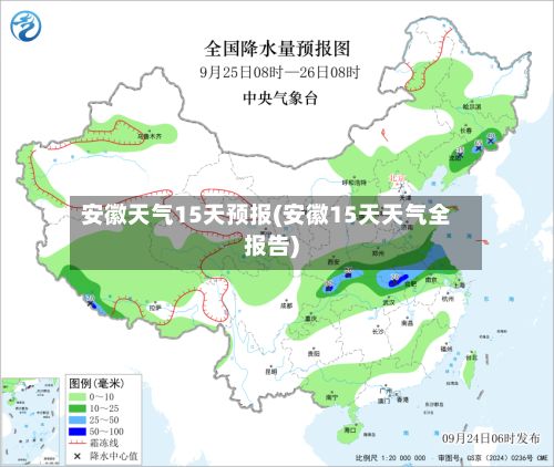 安徽天气15天预报(安徽15天天气全报告)