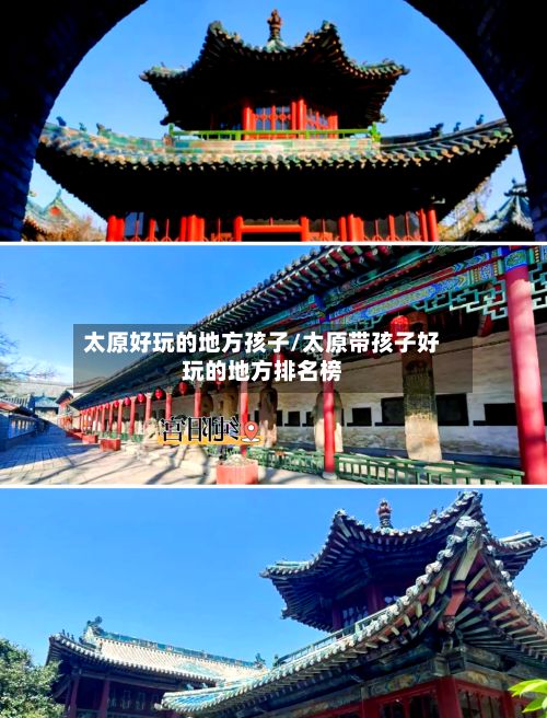 太原好玩的地方孩子/太原带孩子好玩的地方排名榜