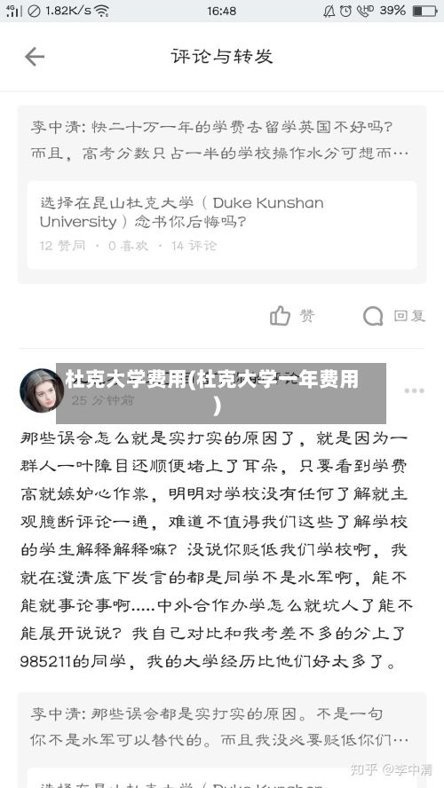 杜克大学费用(杜克大学一年费用)-第2张图片