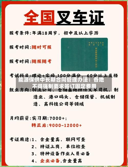 能源保供中长期合同管理办法:各地不得强制要求签订固定费用
-第2张图片