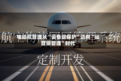 电动机管理从“设备级保护”迈向“运营级管理”时代-第2张图片