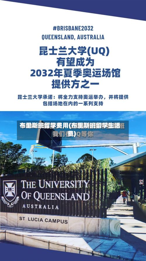 布里斯班留学费用(布里斯班留学生活费)-第3张图片