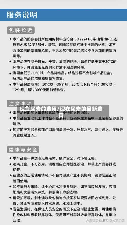 现货尿素的费用/现在尿素的最新费用-第2张图片