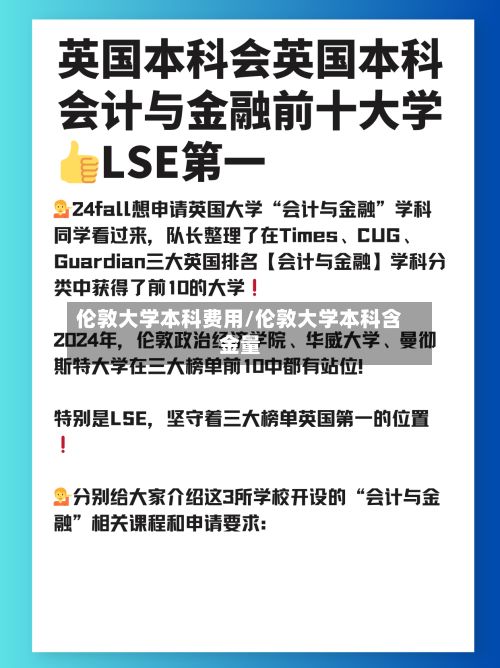 伦敦大学本科费用/伦敦大学本科含金量-第2张图片