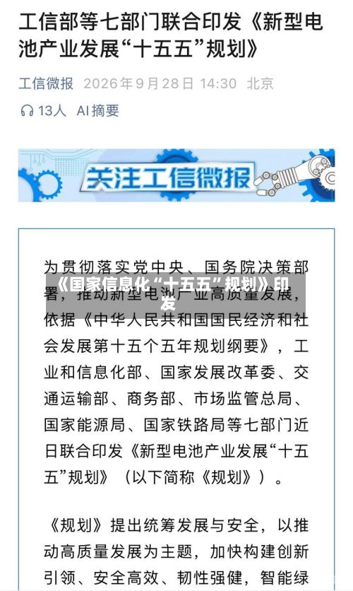 《国家信息化“十五五”规划》印发-第3张图片
