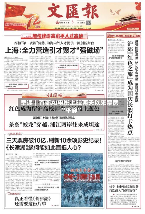 早读｜首部AI电影上映两天以来票房“平静	”-第2张图片