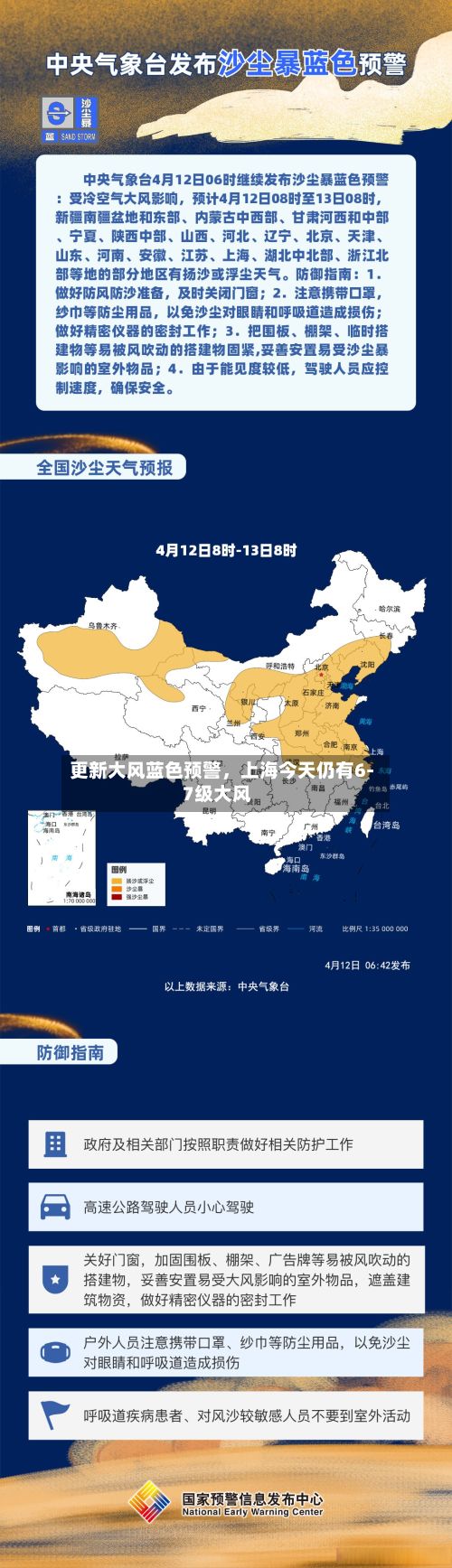 更新大风蓝色预警	，上海今天仍有6-7级大风-第2张图片
