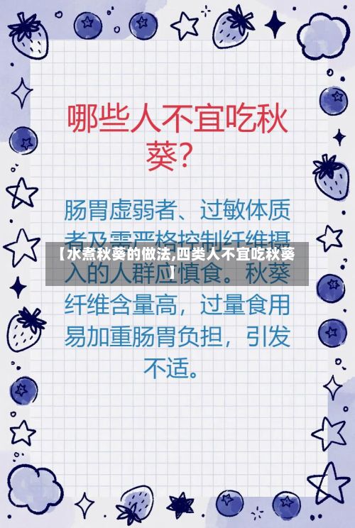 【水煮秋葵的做法,四类人不宜吃秋葵】