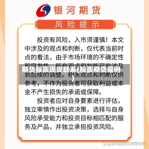 期货股票现货联系(股票期货案例)