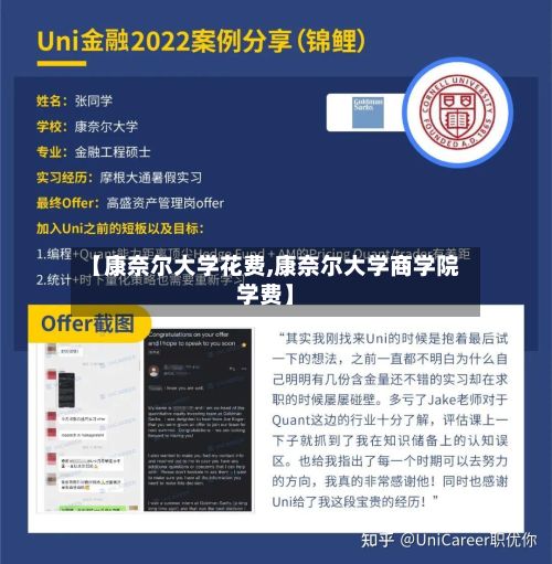 【康奈尔大学花费,康奈尔大学商学院学费】
