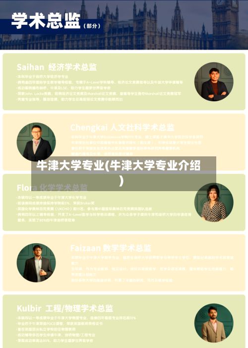 牛津大学专业(牛津大学专业介绍)