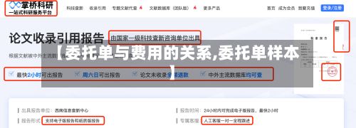 【委托单与费用的关系,委托单样本】-第2张图片
