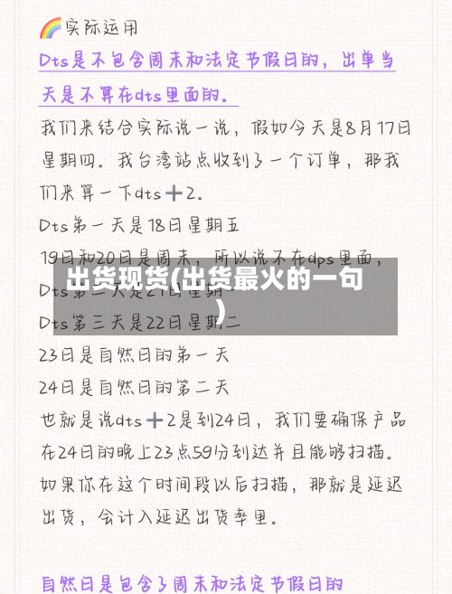 出货现货(出货最火的一句)