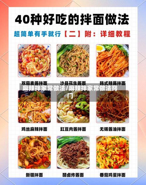 麻辣拌家常做法/麻辣拌家常做法窍门-第2张图片