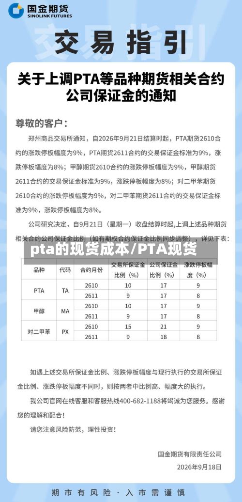 pta的现货成本/PTA现货-第3张图片
