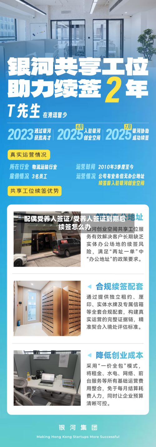 配偶受养人签证/受养人签证到期后续签怎么办