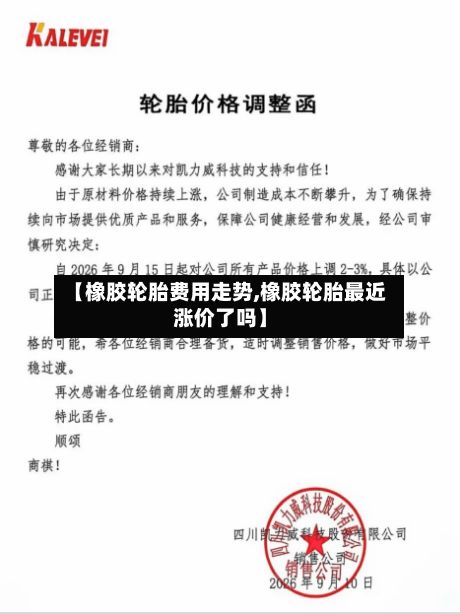 【橡胶轮胎费用走势,橡胶轮胎最近涨价了吗】-第2张图片
